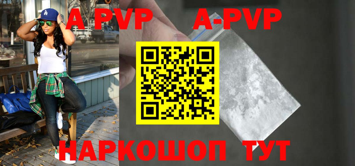 A-PVP Соль Михайловск
