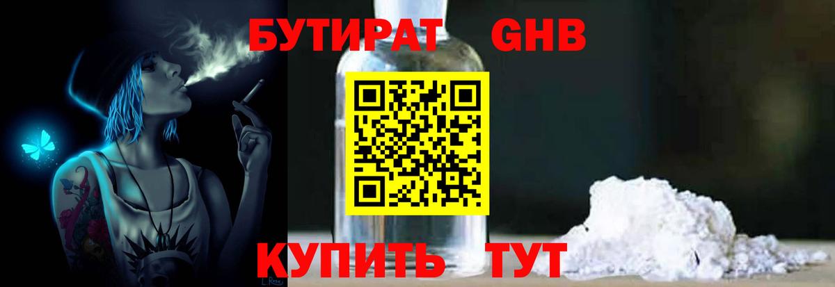 БУТИРАТ оксибутират Михайловск