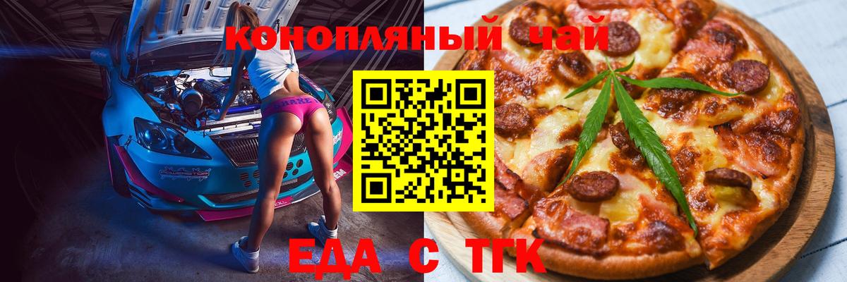 Михайловск  Еда ТГК конопля  Вход с VPN 