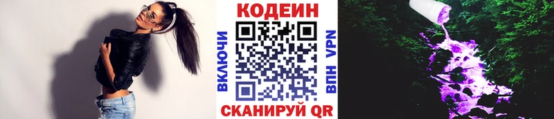 Кодеин Purple Drank  цены   Михайловск 