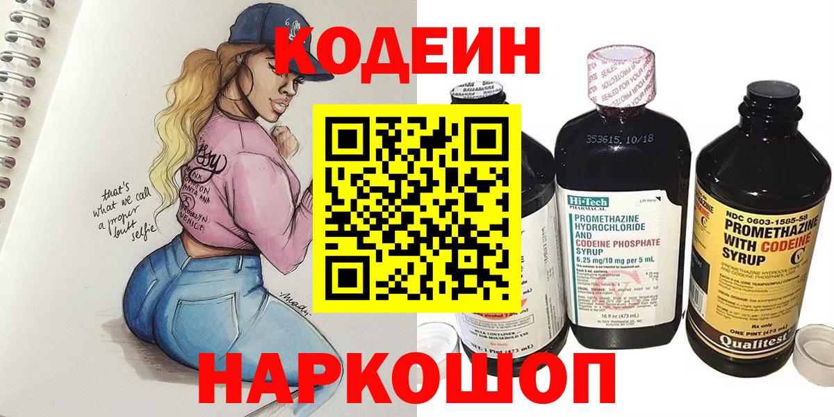 Михайловск  Кодеин Purple Drank  Вход с VPN 