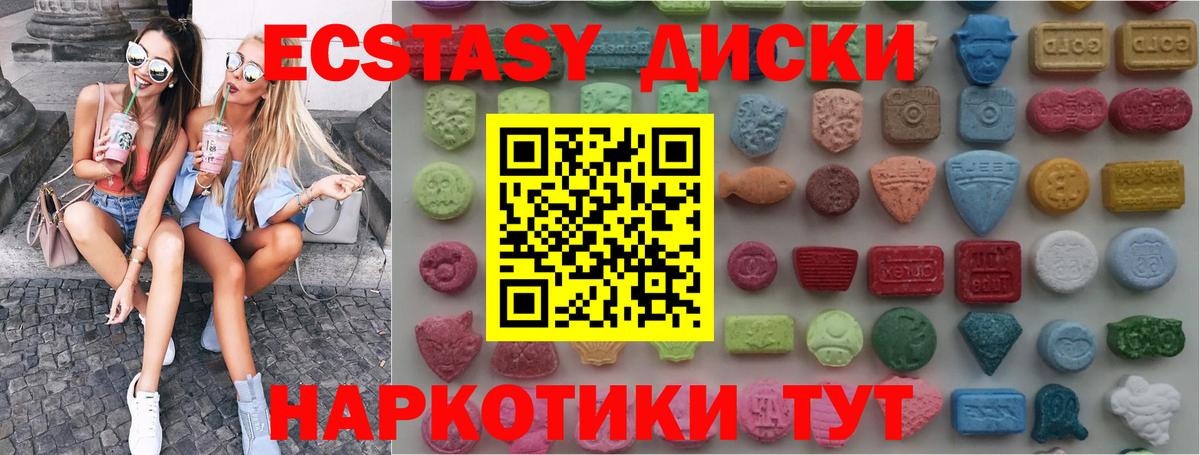 Экстази  ЭКСТАЗИ круглые  Вход с VPN  Михайловск  Экстази 280 MDMA 