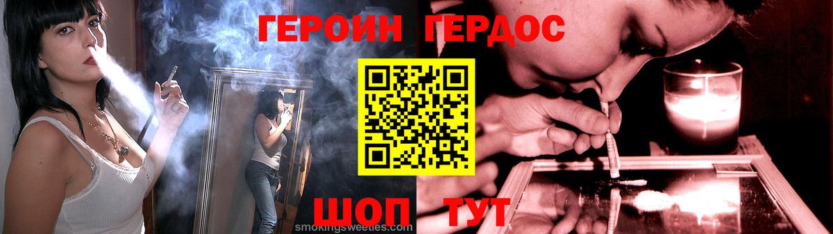 ГЕРОИН VHQ Михайловск