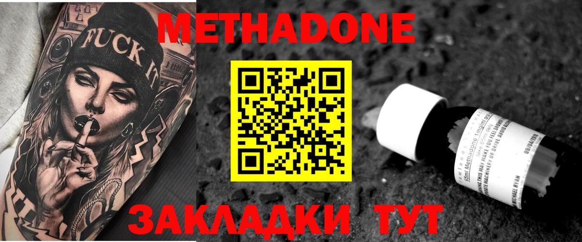 МЕТАДОН мёд  МЕТАДОН белоснежный  Вход с VPN  Михайловск 