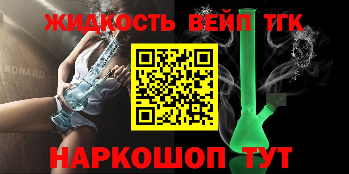 Михайловск  Дистиллят ТГК вейп  Вход с VPN 